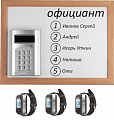 Комплект вызова Smart 3 для кухни